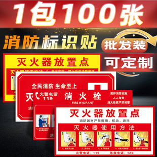 全套消防安全标识牌灭火器消火栓使用方法贴纸消防器材放置点推车式灭火器使用消防通道防火门严禁堵塞定制做