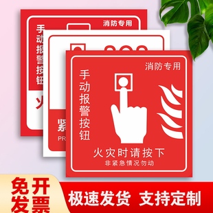 手动报警按钮标识牌火灾消防标识标牌指示提示牌声光报警器广播防火卷帘门按钮消防警示标识贴纸警示标志牌