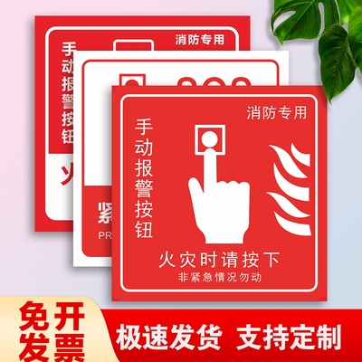 手动报警按钮标识牌火灾消防标识标牌指示提示牌声光报警器广播防火卷帘门按钮消防警示标识贴纸警示标志牌