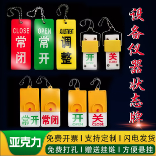 亚克力常开常闭标识牌提示挂牌方形设备状态管理标识消防设备管道阀门开关调整状态指示牌标志