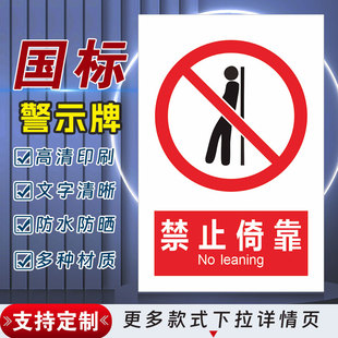禁止依靠安全安全标识牌警示指示牌禁止吸烟有电危险提示牌严禁烟火标签贴纸PVC板KT板定制