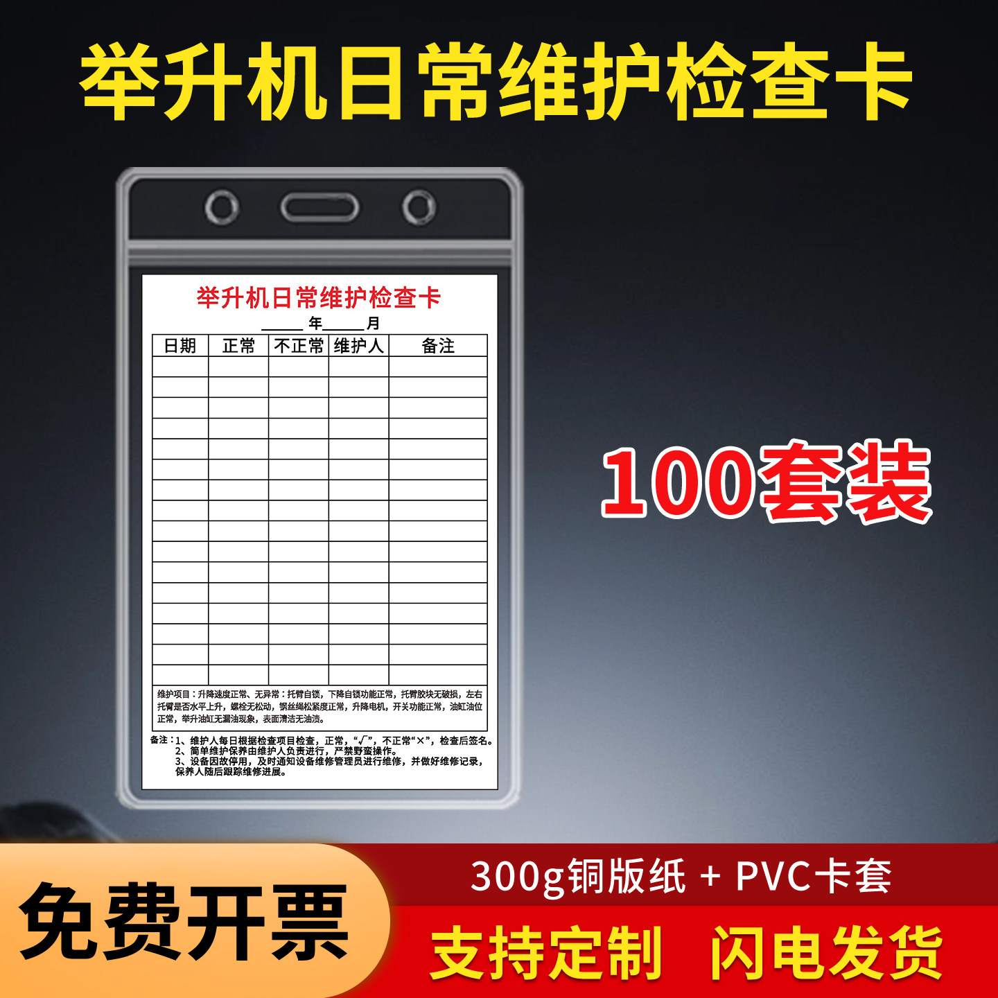 举升机日常维护检查卡100套装PVC卡套汽修工厂车间机械维修保养