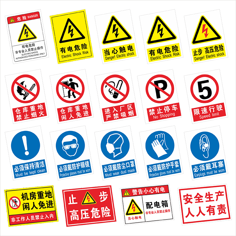 工厂车间安全生产警示标识当心触电有电危险禁止吸烟严禁烟火仓库重地严禁烟火当心高温标识牌贴纸定制标志牌