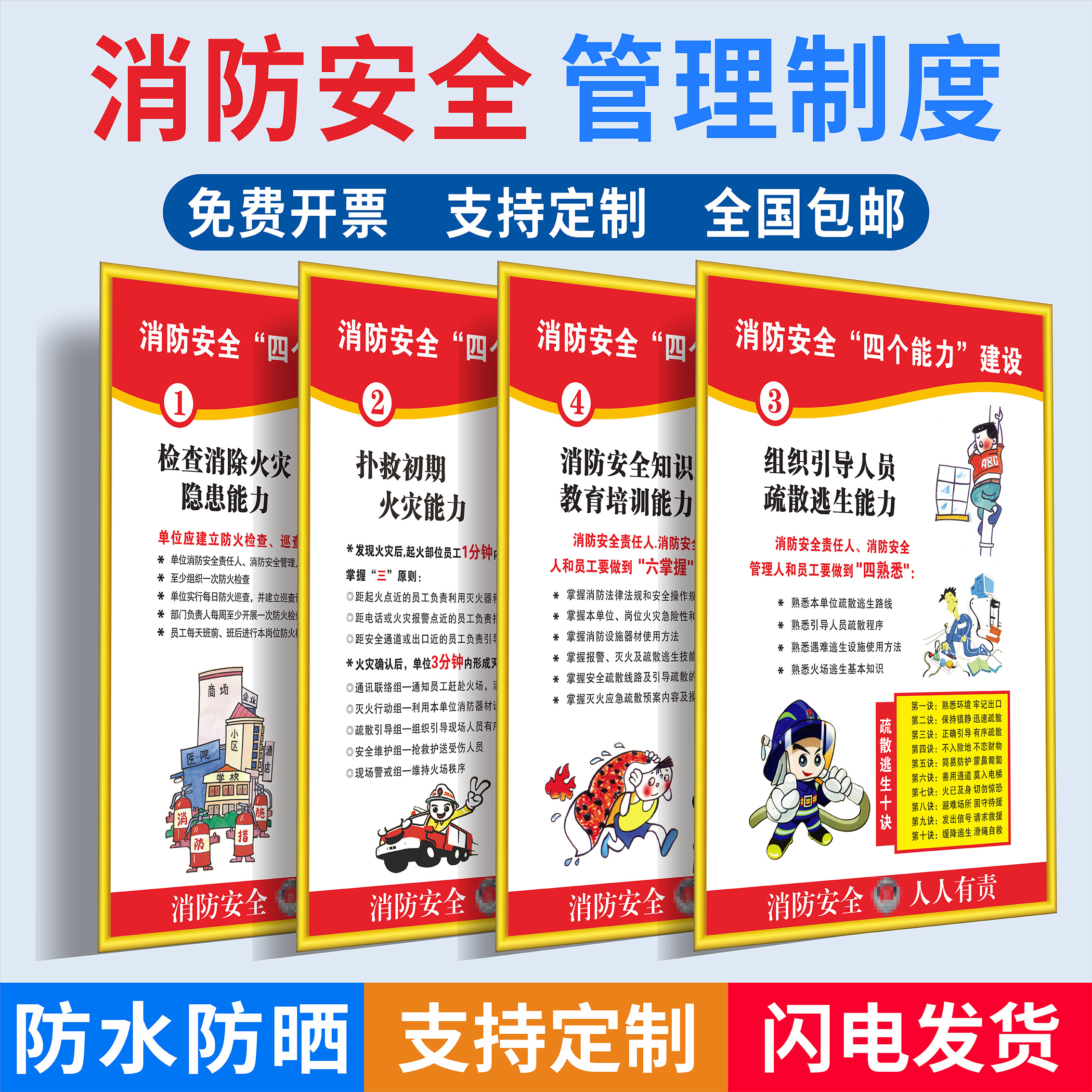 消防安全标识KT板精美包边
