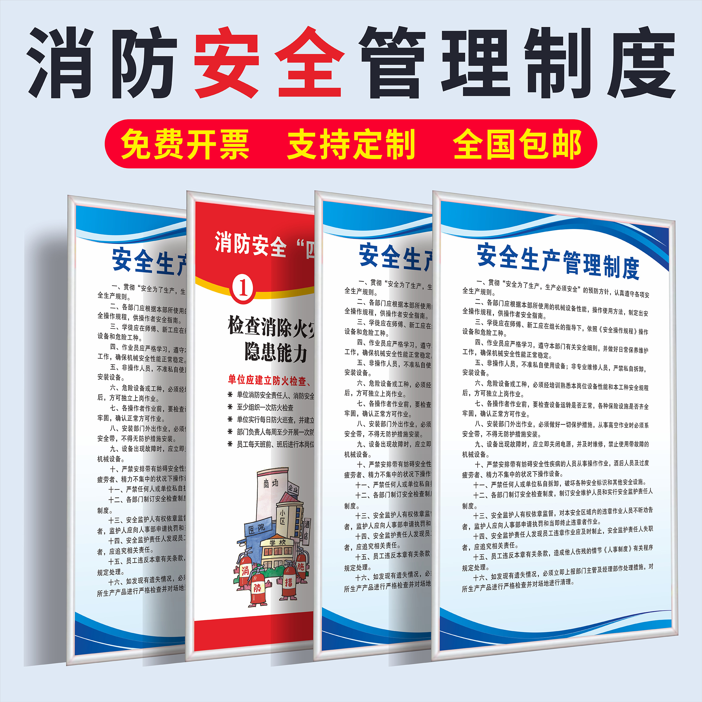 工厂车间定制安全生产管理制度消防安全制度标识牌四个能力三提示仓库管理制度牌定制KT板文化墙标语定制牌