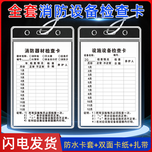 消防器材灭火器消火栓记录卡检查登记巡查自检卡标签表卡片每月养护防水卡套卡片点检卡点检表定制标识