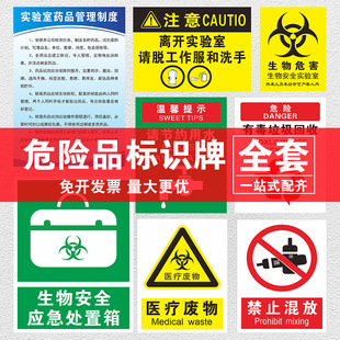 实验室化学品标识牌化学品当心灼伤当心飞溅药品管理制度一级生物危害废液有毒消毒安全禁止易燃易爆贴纸定制