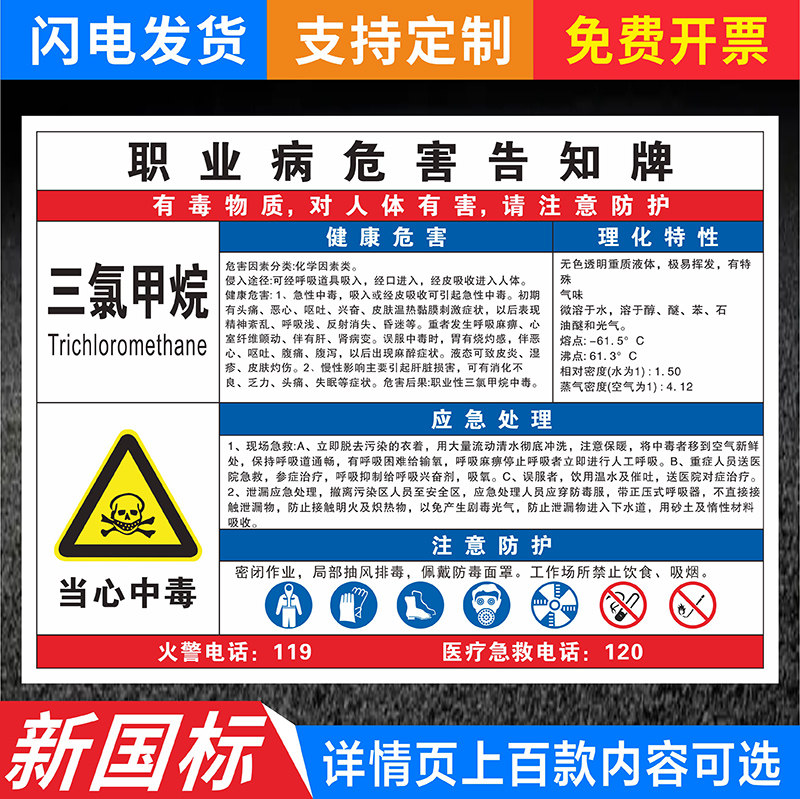 三氯甲烷职业病危害告知卡牌电焊烟尘弧光喷漆作业安全警示牌油墨天那水工车间化品化学品职业病危害卡牌定制 - 实物图