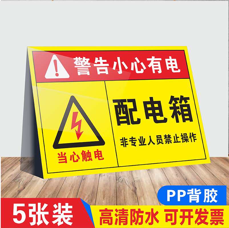 当心触电标识牌配电箱标识严禁烟火监控标识禁止吸烟小心有电有电危险验厂安全标识高压危险配电重地标识牌