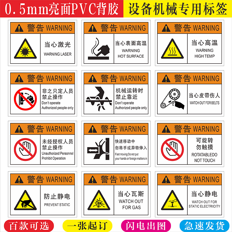 机械标签防水防晒粘性好警告