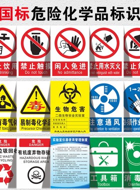 化学品实验室安标识危险生物化学品储存柜标识危险品存放处当心中毒当心腐蚀严禁烟火警告标志易燃危化品标志
