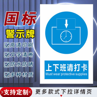 上下班请打卡安全标识牌警示牌禁止吸烟有电危险提示指示牌严禁烟火标签贴纸PVC板KT板定制