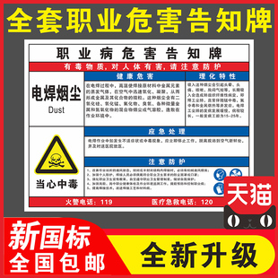 电焊烟尘职业危害告知牌卡安全警示高温盐酸低温氨氮已炔噪声氢氧化钠硫化氢电焊弧光油漆油墨提示标志定制