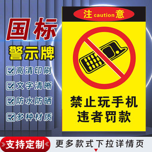 禁止玩手机 违者罚款安全标识牌警示牌禁止吸烟有电危险提示指示牌严禁烟火标签贴纸PVC板KT板定制