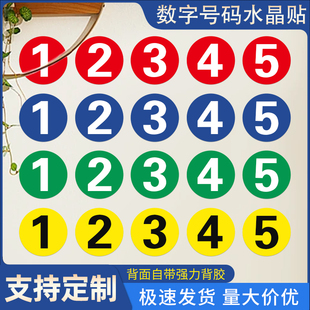 数字号码牌水晶贴设备编号仓库标签分类序号牌机器机台序号标识牌圆形重复使用圆牌提示牌标识定制
