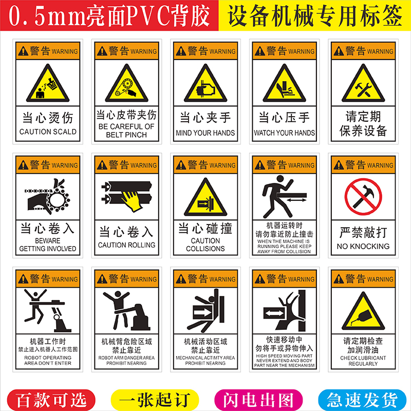 专业定制机械设备标签