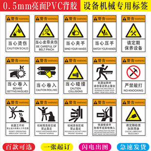 机械标签标识当心碰撞当心卷入机床运行中旋转严禁靠近请定期保养当心铁屑输入电压22V机械标签安全警告标识