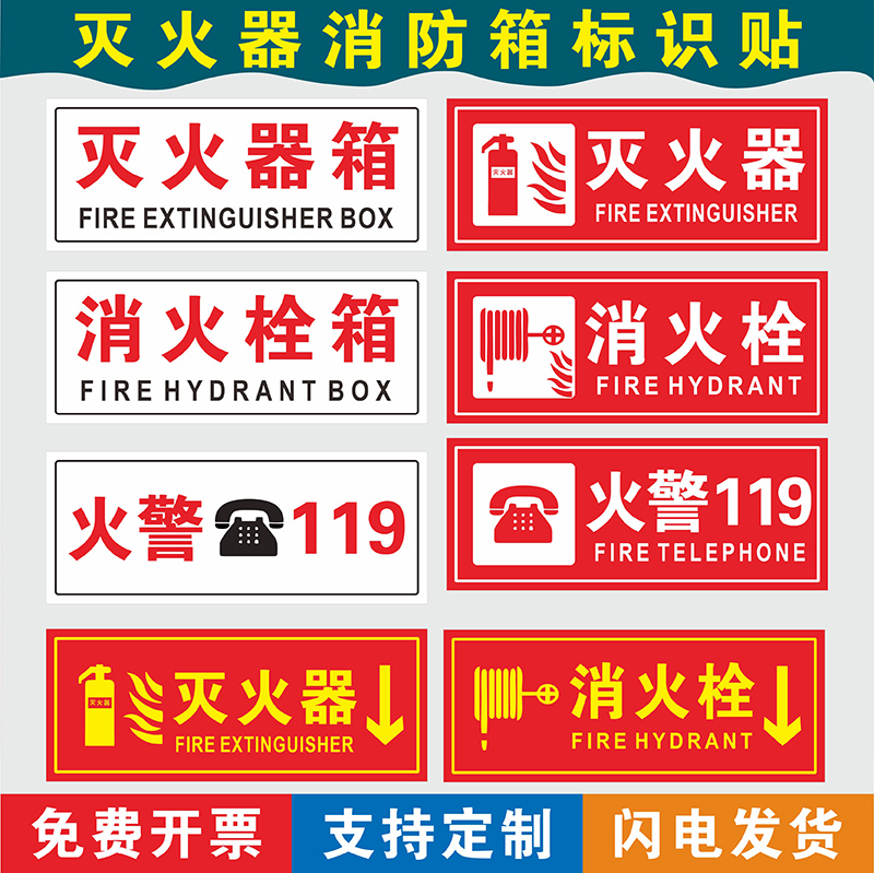 消防栓灭火器箱消防灭火器使用方法常闭式防火门常开式防火门消防安全标识贴纸末端试水末端排水排烟口标志牌