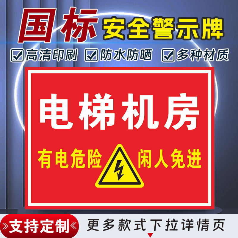 电梯机房安全标识牌警示指示牌禁止吸烟有电危险警示牌禁止吸烟标签贴纸PVC板KT板定制,文具电教/文化用品/商务用品,标志牌/提示牌/付款码,淘宝优惠券,粉丝福利购,淘宝优惠卷