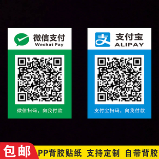 二维码定制支付码收款码定制农行扫付码微信二维码收款码支付宝收款码吧台收款码移动支付码