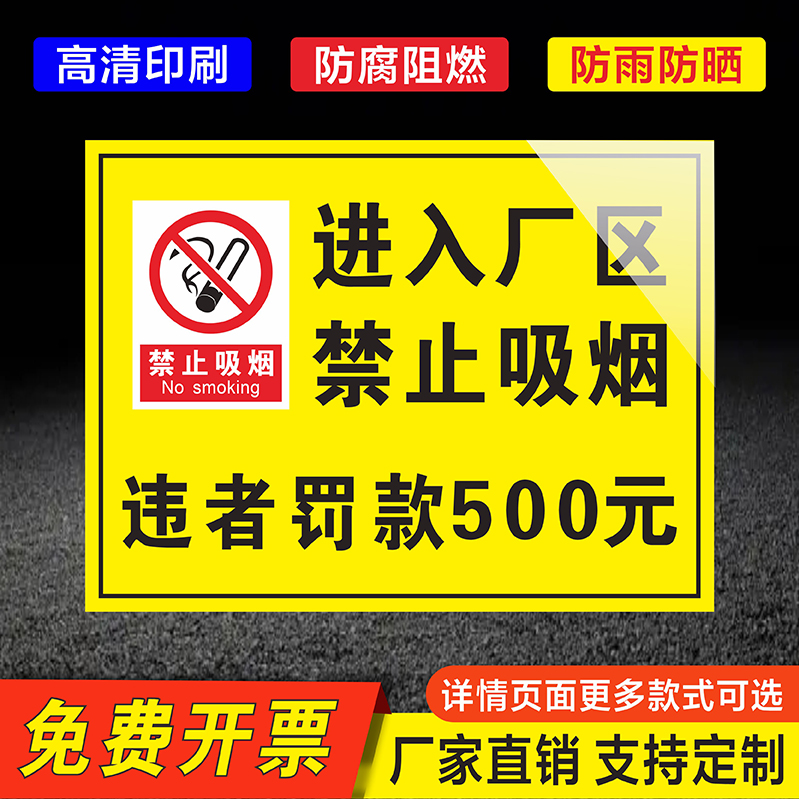 进入厂区禁止吸烟提示牌生产车间严禁吸烟违者罚款500元火指示牌仓库重地闲人免进安全生产禁止拍照警标识牌