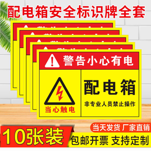 配电箱标识贴纸配电房标识有电危险警示贴纸小心当心触电有电危险高压危险牌请勿靠近触摸严禁烟火提示牌定制
