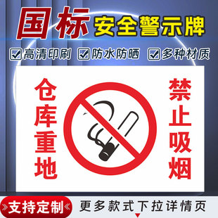 仓库重地禁止吸烟安全标识牌警示指示牌禁止吸烟有电危险警示牌严禁烟火标签贴纸PVC板KT板定制