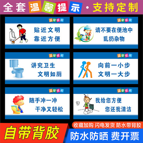 温馨提示牌标识语保持清洁人人有责来也匆匆去也冲冲如厕后请冲水马桶易堵请勿将垃圾杂物厕所洗手间卫生间贴
