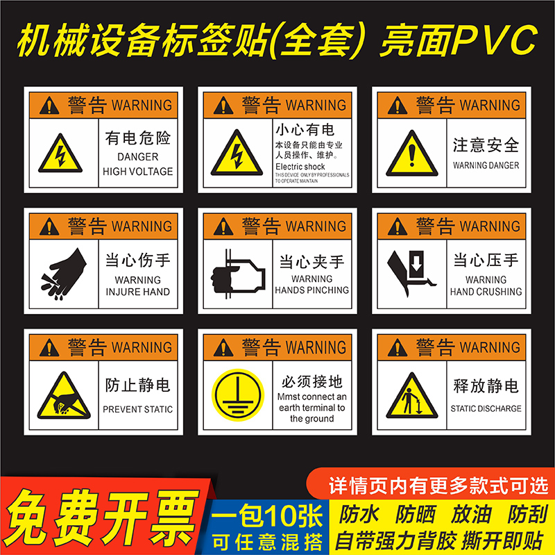 机器机械设备安全警告标识标签贴当心伤手触电标识有电危险禁止触摸当心卷入当心高温贴纸不干胶标识标牌定制