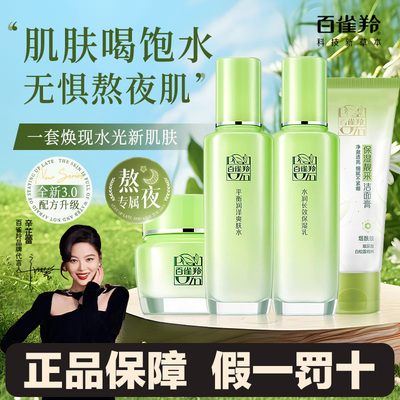 百雀羚草本精粹惊喜水乳套装补水保湿化妆护肤品女正品官方