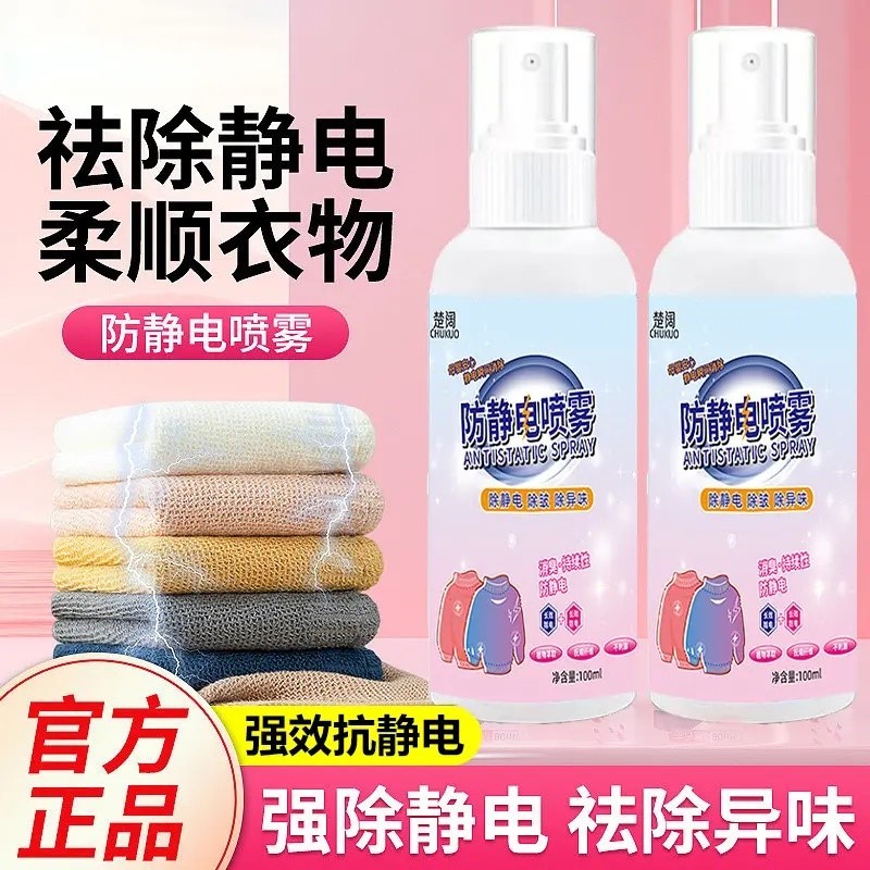 到手3瓶防静电喷雾衣物去异味香