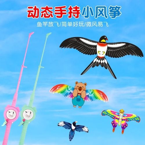 2025年新款动态风筝燕子老鹰金鱼