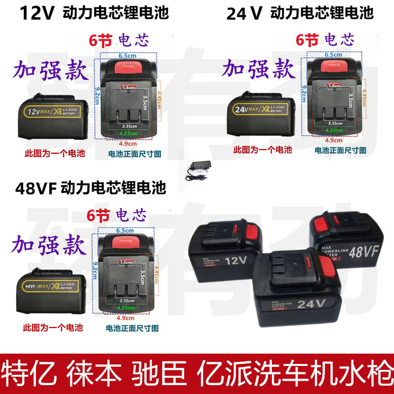 特亿 徕本 驰臣12V 24V电池/电力配件