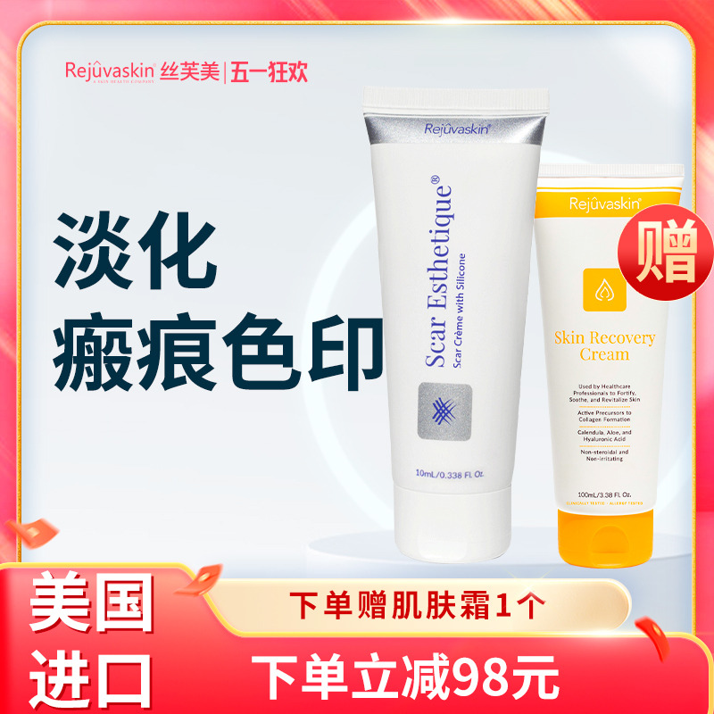 丝芙美瘢痕膏淡化瘢痕去痘印双眼皮剖腹产术后瘢痕伤口硅酮非凝胶