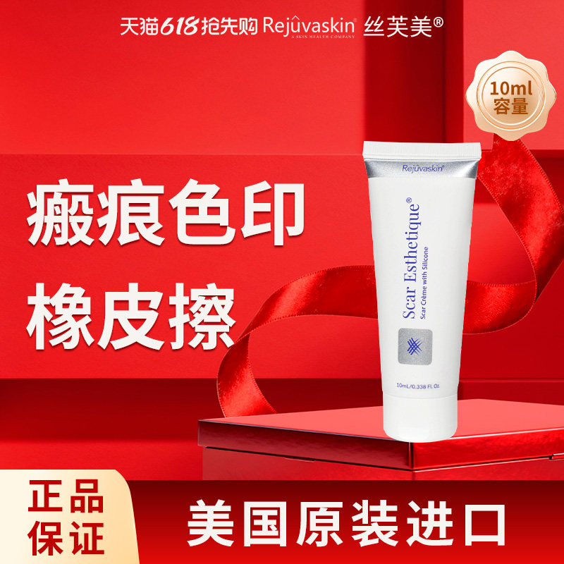 丝芙美瘢痕色印膏淡化色印去痘印双眼皮剖腹产术后伤口硅酮非凝胶