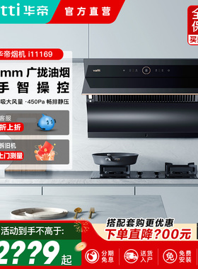Vatti/华帝 CXW-240-i11169抽油烟机燃气灶套餐吸油机烟灶套装