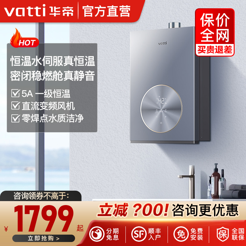 华帝恒温燃气热水器家用天然气热水器燃气款强排式官方i12163-16