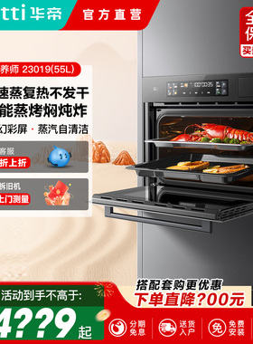 Vatti/华帝JFQ-i23019蒸烤一体机嵌入式蒸烤箱蒸箱家用套装