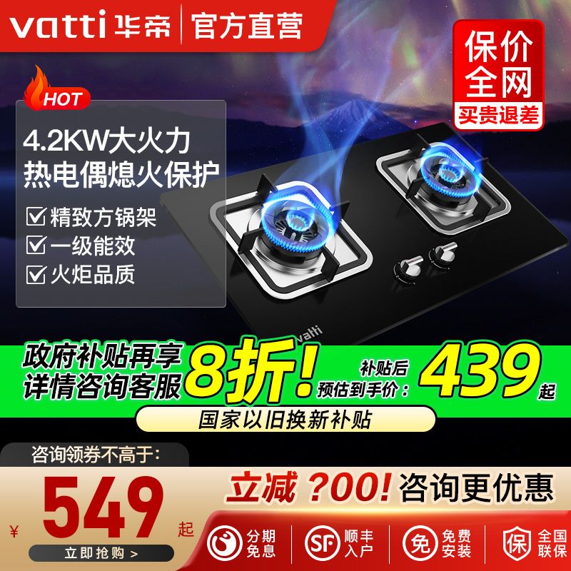 华帝燃气灶i10039B煤气灶家用双灶一级天然气炉灶台液化气灶具