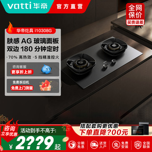Vatti/华帝 i10308G定时煤气灶家用双灶台天然气官方旗舰款