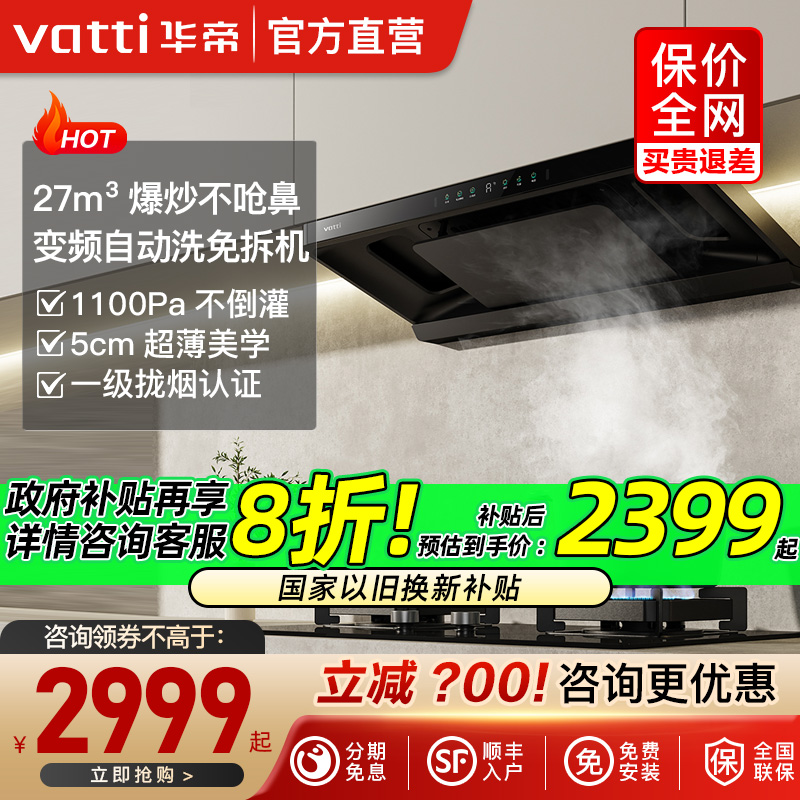 华帝油烟机S35P小飞碟顶吸抽油烟机厨房家用变频官方旗舰厂送