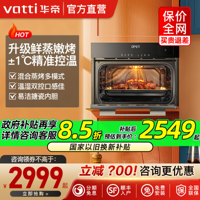 Vatti/华帝 JYQ50-i23018大容量嵌入式内嵌超薄蒸烤箱50L电烤箱
