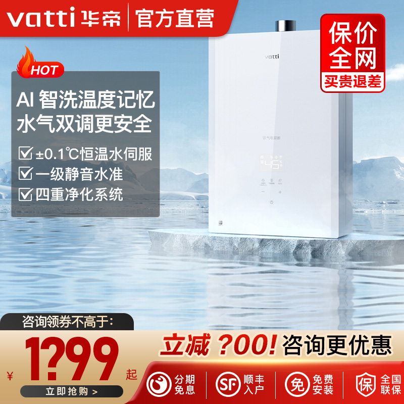 华帝燃气热水器燃气款天然气热水器家用恒温智能洗i12161-16官方