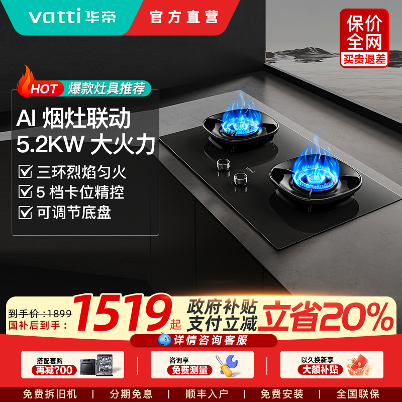 华帝i10309L天然气燃气灶白色煤气灶家用双灶灶台灶具官方旗舰