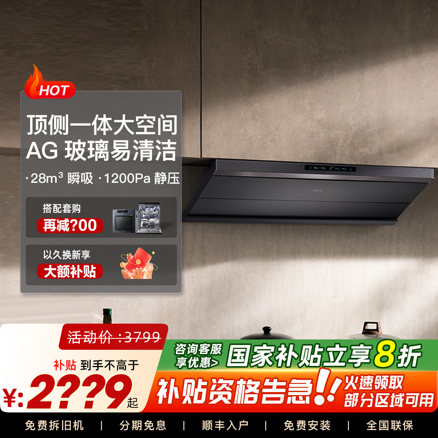 [小飞碟Max]华帝油烟机S66/S66P抽油烟燃气灶套装官方正品