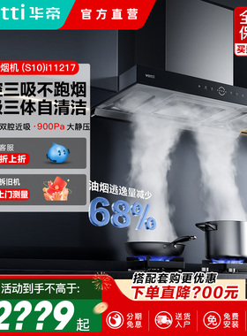 Vatti/华帝CXW-200-i11217吸油烟机抽油烟机家用抽烟机厨房电器