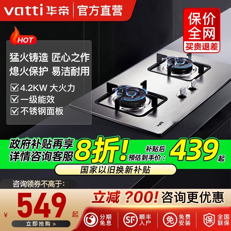 华帝 i10039A不锈钢燃气灶家用天然气液化气双灶一级猛火灶具官方
