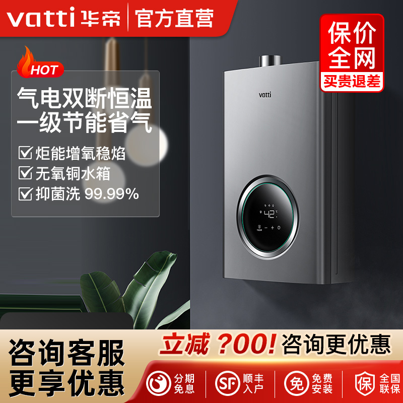 华帝燃气热水器i12103天然气热水器恒温家用燃气强排式EC3旗舰款