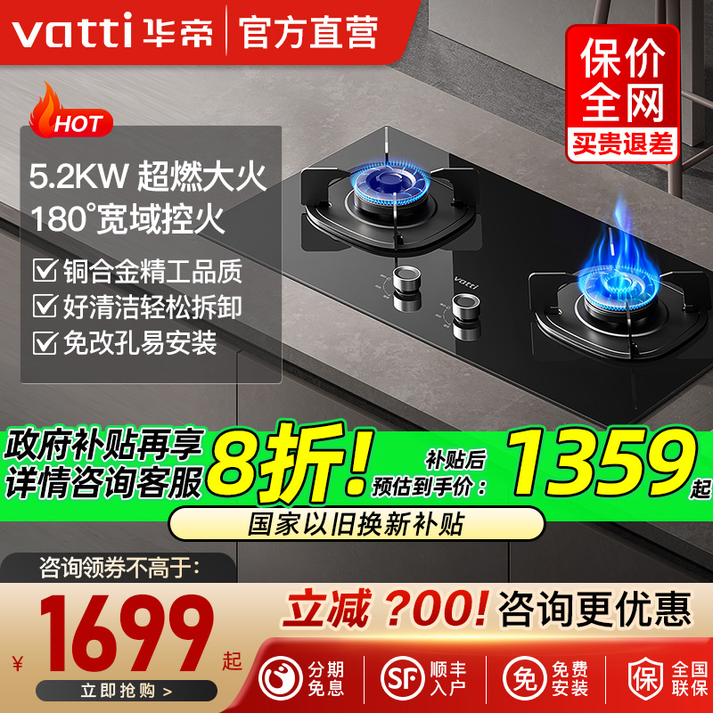 Vatti/华帝 i10301L嵌入式厨房煤气灶家用双灶天然气炉台猛火灶台