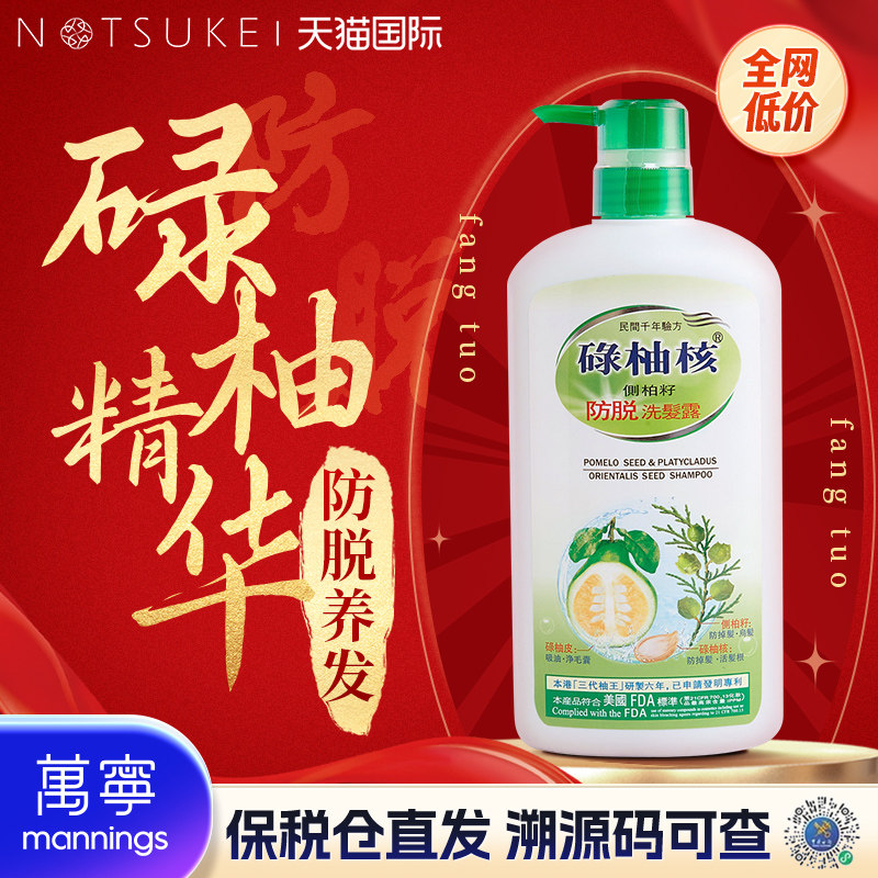 万宁香港碌柚核洗发水柚子叶精华去屑控油蓬松养发防脱洗发露正品